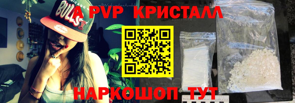 A PVP крисы CK  Alpha-PVP мука  Санкт-Петербург  APVP VHQ  Вход с VPN 