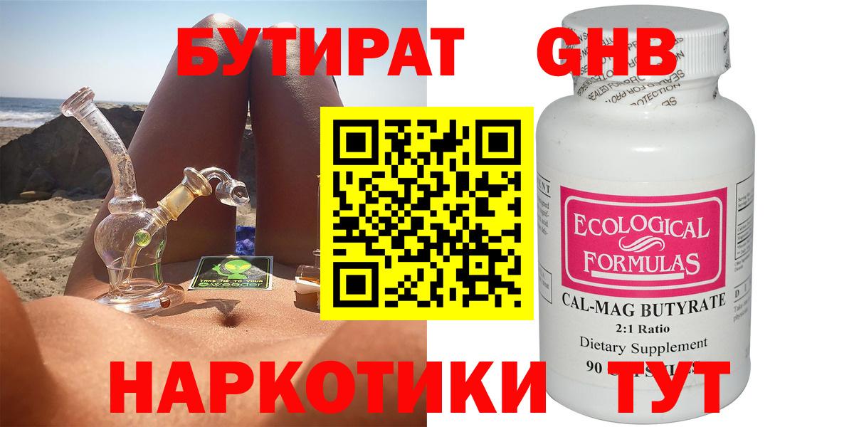 Бутират жидкий экстази  Бутират  Санкт-Петербург  Вход с VPN 