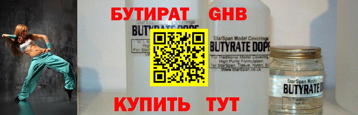 Бутират бутандиол Санкт-Петербург