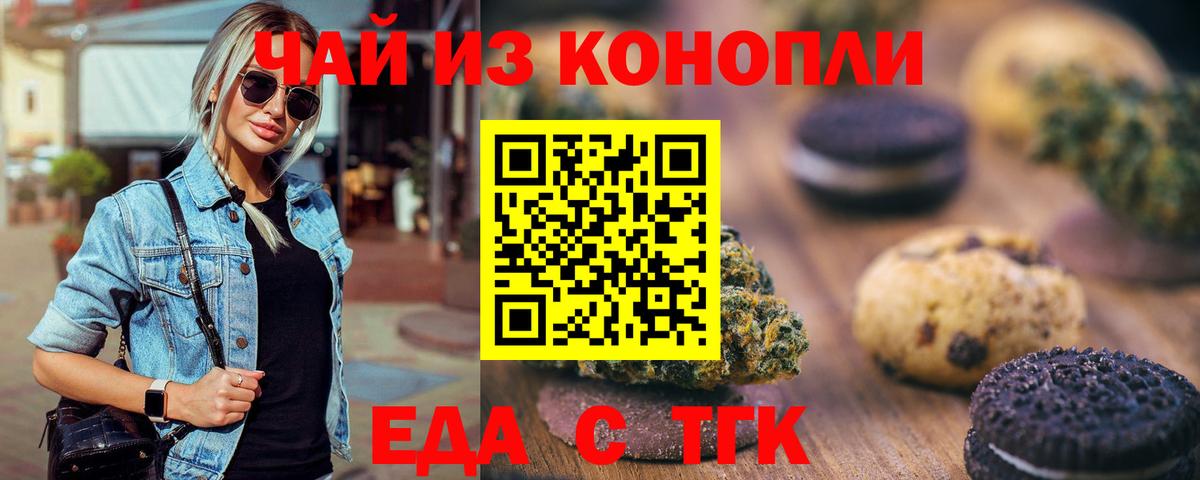 Печенье с ТГК марихуана  Вход с VPN  Санкт-Петербург 