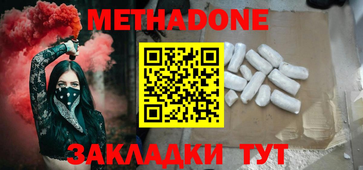 МЕТАДОН кристалл  МЕТАДОН methadone  Вход с VPN  Санкт-Петербург 